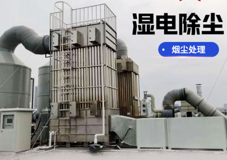 濕式電除塵器有什么作用？